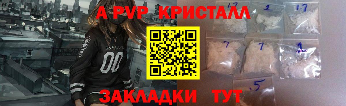 A-PVP VHQ Котельники