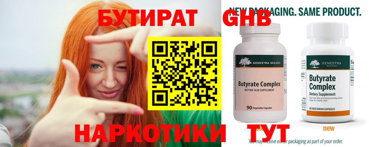БУТИРАТ буратино Котельники