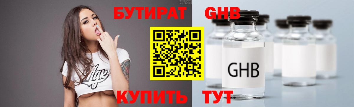 БУТИРАТ  Вход с VPN  Котельники  Бутират жидкий экстази 
