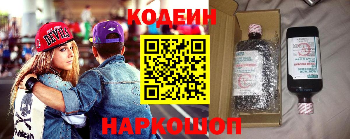 Кодеиновый сироп Lean Purple Drank  Вход с VPN  Котельники 