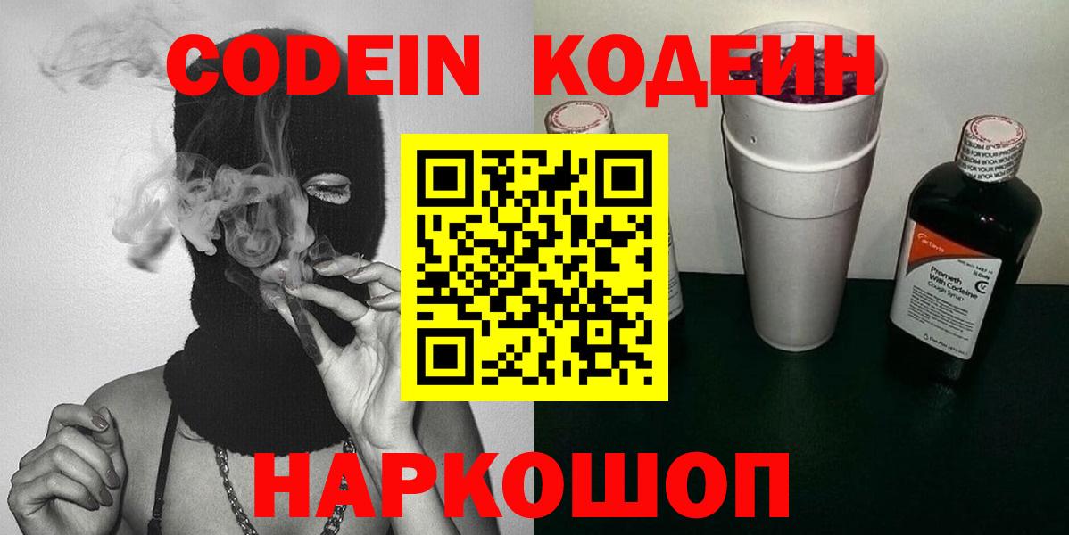Codein Purple Drank Котельники