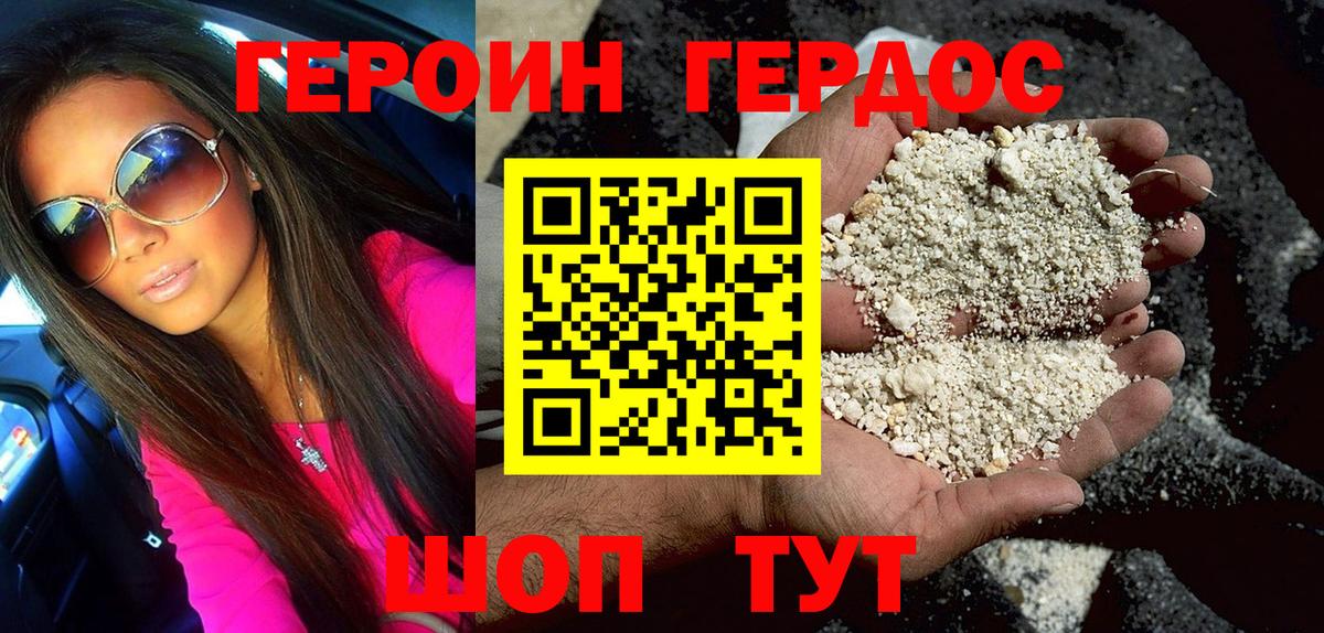 Героин белый  Вход с VPN  Котельники 