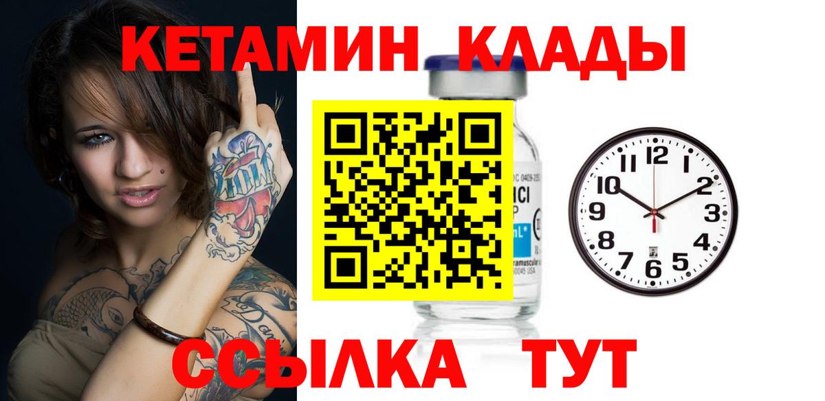 КЕТАМИН VHQ Котельники