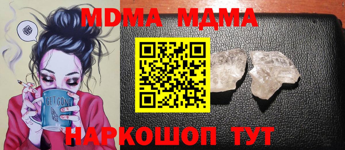 MDMA crystal Котельники